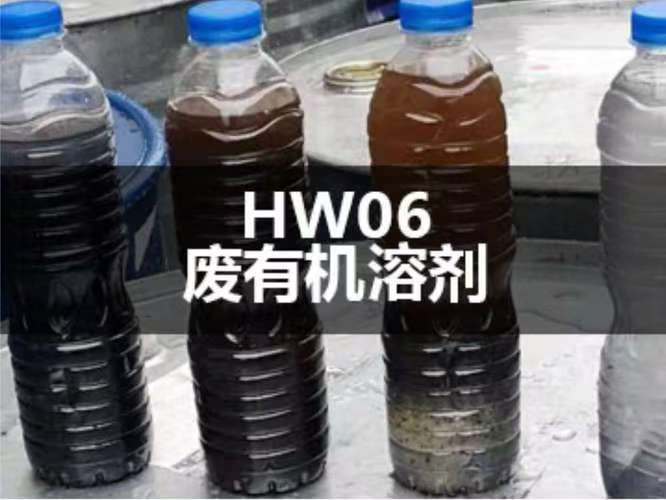 黄埔区危废处置